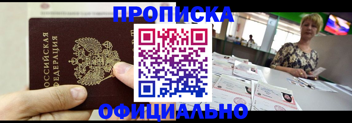 временная регистрация гарантия в Курске