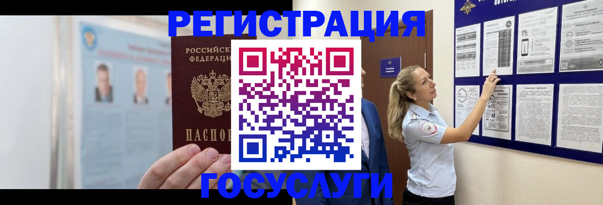 временная регистрация законно в Курске