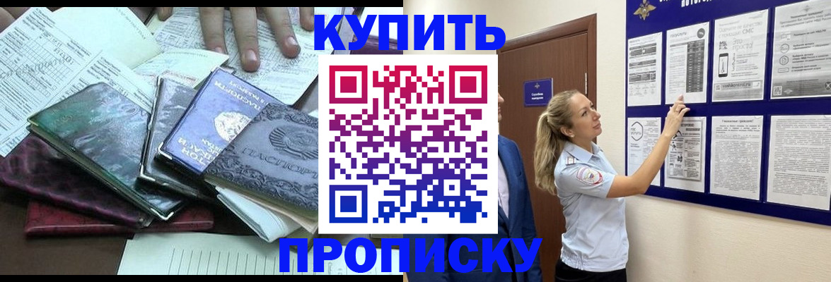 прописка для военкомата в Курске