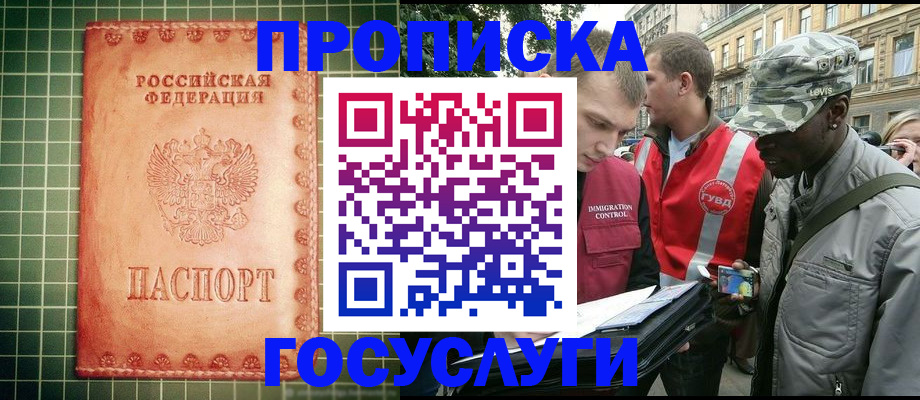 прописка паспорт в Курске